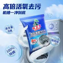   		水衛(wèi)士 Water Guard 水衛(wèi)士 洗衣機(jī)槽清潔劑 125g*3包 活氧強(qiáng)清潔 9.9元 		