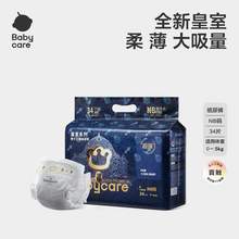   		babycare 皇室獅子王國系列 紙尿褲 券后39元 		