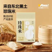   		88VIP會員：五米常香 東北大米珍珠米 2.5kg 32.3元 		