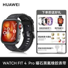   		華為 HUAWEI WATCH FIT4 Pro 智能手表情緒管理鈦金屬藍(lán)寶石玻璃藍(lán)牙通話超長(zhǎng)續(xù)航 1378.78元 		