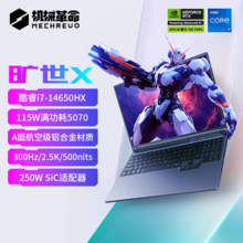   		機械革命 曠世X 酷睿i7-14650HX RTX5070 16英寸獨顯電競游戲本 6959.2元 		