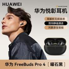   		華為 HUAWEI FreeBuds Pro 4 悅彰耳機(jī) 866.15元 		