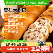   		西域美農(nóng) 新疆切片大列巴400g堅(jiān)果車輪面包吐司整根切片裝早餐糕點(diǎn) 7.67元 		