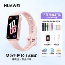   		華為 HUAWEI 手環(huán) 10 標(biāo)準(zhǔn)版 智能手環(huán) 168.9元 		