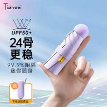   		88VIP會員：天瑋傘業(yè) Tianwei umbrella 防曬防紫外線太陽傘 21.76元 		