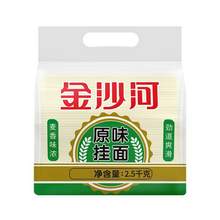   		金沙河 原味掛面2.5kg 11.5元 		