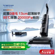   		添可 Tineco 品牌專享 添可專業(yè)洗地機(jī)吸拖洗地躺平0纏毛 芙萬Stretch max 券后1082.8元 		