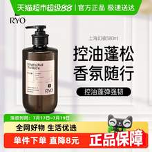   		呂 愛茉莉RYO呂滋盈韌發(fā)上海幻夜香氛洗發(fā)水580ml凈澈控油豐盈蓬彈 66元 		