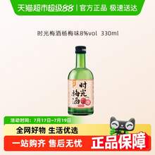   		時(shí)光梅 青梅酒 8度330ml*1瓶 13.9元 		