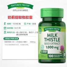   		美國進(jìn)口！Nature's Truth 自然之珍 奶薊草片100粒 
￥57.3 		