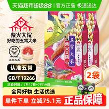   		柴火大院 五常大米國潮瑞獸系列優(yōu)質一等真空鎖鮮2024年秋收新米5kg*2 96.34元 		
