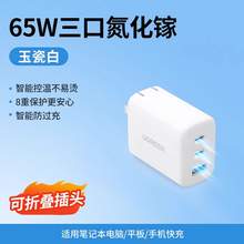   		綠聯(lián) CD217 氮化鎵充電器 Type-C 65W 玉瓷白 79元 		