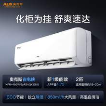   		奧克斯 2匹省電俠空調(diào)掛機(jī) 新1級(jí)能效 空間勁省 快速冷暖 獨(dú)立除濕KFR-46GW/BpR3AQK1(B1)澎湃大風(fēng)量 
2159.2元 		