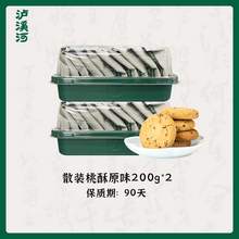   		瀘溪河 桃酥餅干多口味散裝酥餅200gx2盒 19.9元 		