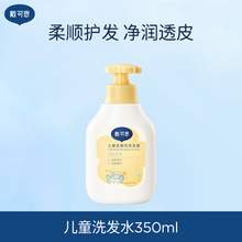   		戴可思 DEXTER 兒童金盞花 350ml洗發(fā)露 券后27.66元 		