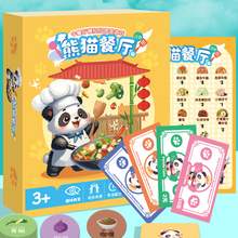   		《熊貓餐廳桌游》兒童數(shù)學(xué)啟蒙思維訓(xùn)練益智玩具 
券后14.9元包郵 		