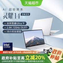   		國家補貼：華碩 ASUS 靈耀14 2025 二代酷睿Ultra版 14英寸 輕薄本 5879.2元 		
