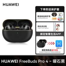   		華為 HUAWEI FreeBuds Pro 4 悅彰耳機(jī) 772.74元 		