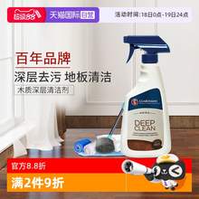   		GUARDSMAN 木質(zhì)深層清潔 木地板清潔液 強(qiáng)力去污 實(shí)木復(fù)合清洗劑 瓶裝 79.9元（159.79元/2件） 		