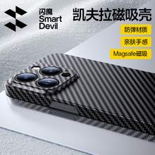   		閃魔 適用iPhone16ProMax手機(jī)殼蘋果14凱夫拉華為Pura70磁吸碳纖維Magsafe保護(hù)套MateX5防摔三星S24輕奢殼 
25.9元 		