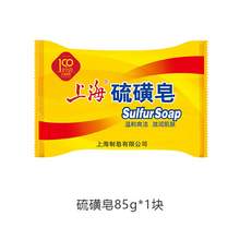   		上海 硫磺皂去除螨蟲香皂洗手香皂洗臉洗澡沐浴清潔香皂 1塊 0.3元 		