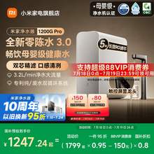   		米家 MIJIA 小米凈水器1200GPro家用凈水器 專利零陳水3.0系統(tǒng) 3年質(zhì)保 5年RO濾芯 大流速 券后1087.24元 		