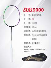   		李寧 LI-NING 風(fēng)動9000高端專業(yè)羽毛球拍單拍全碳素纖維精準(zhǔn)控制攻防連貫空拍 819元 		