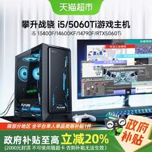   		IPASON 戰(zhàn)驍i5 14600KF/14790F/RTX5060Ti電腦主機 
5159.2元 		