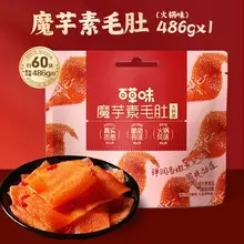   		百草味 魔芋素毛肚麻辣味零食486g 8.41元（需領(lǐng)券） 		