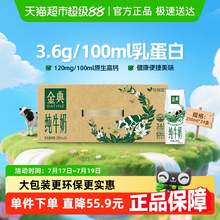   		金典 伊利金典純牛奶250ml*24盒/箱3.6蛋白學(xué)生早餐環(huán)保裝 44.55元 		