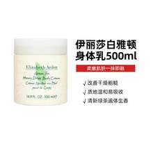   		Elizabeth Arden 伊麗莎白·雅頓 綠茶蜜滴身體乳霜 
26.9元 		