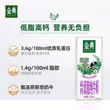   		88VIP會員：金典 高鈣低脂純牛奶 250ml×12盒 29.9元 		