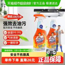   		威猛先生 廚房重油污凈 券后3.9元 		