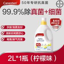   		88VIP會員：Canesten 凱妮汀 拜耳Canesten凱妮汀衣物消毒除菌液洗2L 券后68元 		