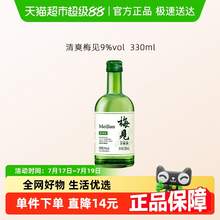   		梅見 清爽版青梅酒 果酒 9度 330ml單瓶 5.25元 		