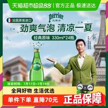   		巴黎水 perrier 充氣天然礦泉水 原味330ml×24瓶 
80.3元 		