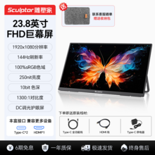   		雕塑家 sculptor 23.8英寸4K便攜式顯示器100%sRGB廣色域HDR IPS屏 低藍(lán)光不閃 筆記本電腦副屏游戲PS5擴(kuò)展屏可壁掛 
券后639.2元 		