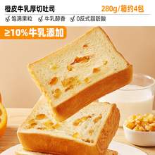   		比比贊 橙皮牛乳厚切吐司面包 280g*4箱 1元 		