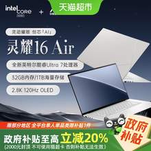   		華碩 ASUS 靈耀16 Air 2025 二代酷睿Ultra版 16英寸 輕薄本 雪域白（Core Ultra7 258V、核芯顯卡 7879.2元 		