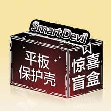   		閃魔 2024款平板保護套盲盒適用蘋果ipadpro保護殼air5第10代9mini華為matepad11.5s寸Max14小米6spro榮耀X8V7 
券后9.82元 		
