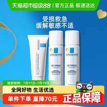   		LA ROCHE-POSAY 理膚泉 B5套裝 B5多效修復(fù)乳霜40ml+舒緩噴霧100ml 滋潤保濕舒緩修護(hù)套裝 券后99元 		