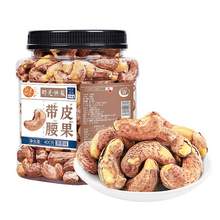   		每果時光 帶皮腰果 原香味 400g 19.9元 		