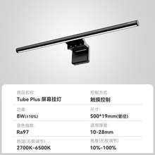   		易來(lái) Yeelight tube plus 護(hù)眼屏幕掛燈 4.5W 106.34元 		