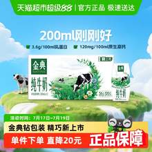  		金典 純牛奶 200ml*12盒 券后17.97元 		