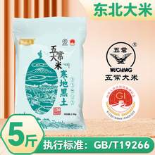   		稻花秦 五常大米5斤 7.96元 		
