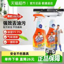  		威猛先生 廚房重油污凈 券后3.9元 		