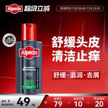   		Alpecin 歐倍青 德國alpecin歐倍青S1舒緩抗敏感去屑保濕舒緩頭皮洗發(fā)水 券后49元 		