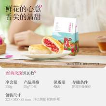   		嘉華食品 jiahua food 鮮花餅 10枚 19.89元 		