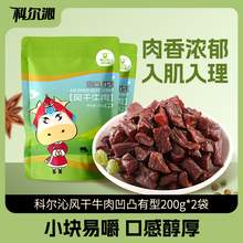   		科爾沁 風(fēng)干牛肉粒 200g*2袋 31.61元 		