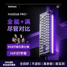   		MelGeek 小蜜蜂 Made68磁軸鍵盤機械無畏契約游戲RT電競青蜂軸 青蜂軸 有線 凱華 68鍵 券后764.15元 		